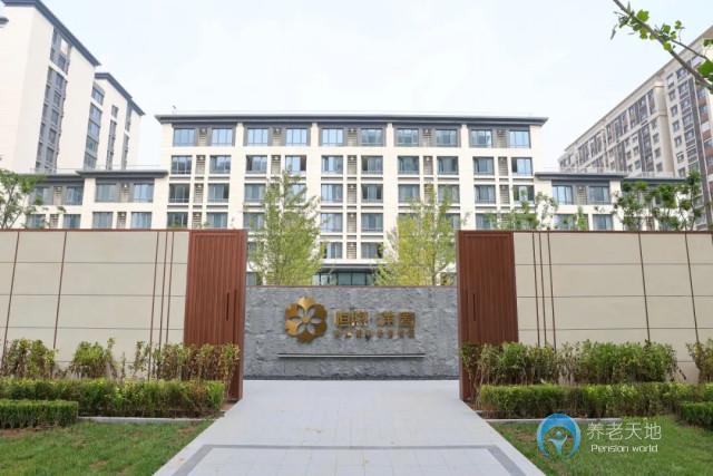 北京恒煦滿園持續照料長者社區