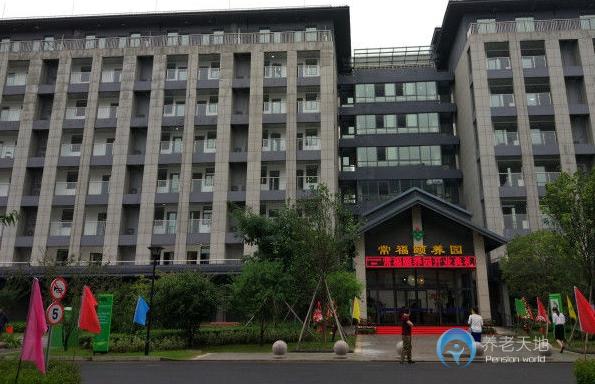 常州常福頤養園
