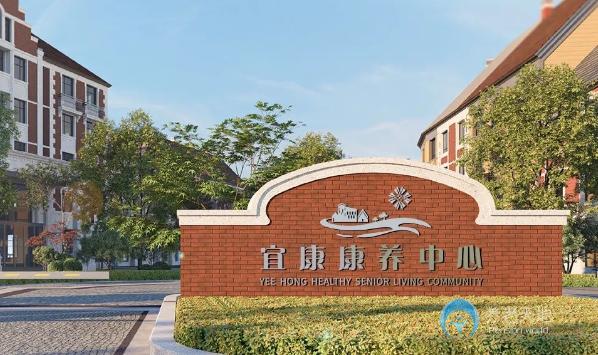哈爾濱宜康康養中心