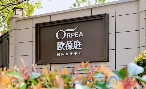 上海歐葆庭顧村國際頤養中心