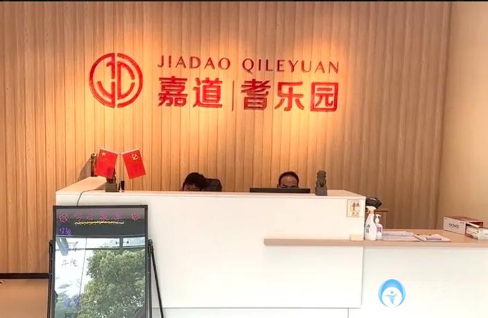 上海市寶山區(qū)嘉道耆樂(lè)園養(yǎng)老院（城銀路店）