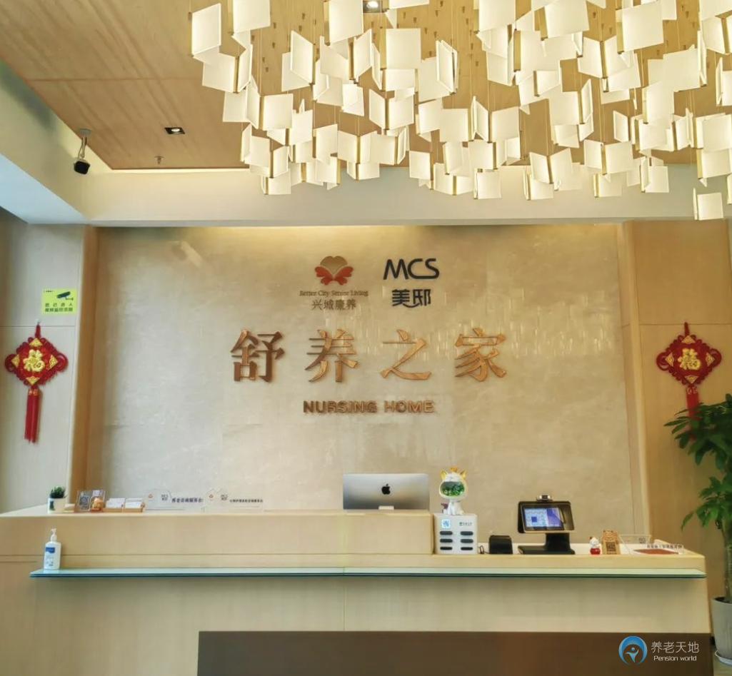 成都興城康養·美邸照護之家楓樹苑