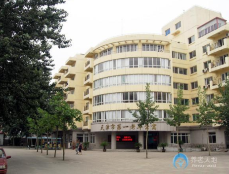 天津市第一老年公寓（天津退休職工養老院）1.png